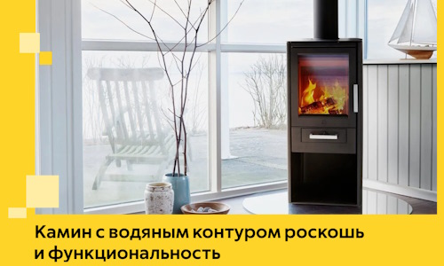 Камин с водяным контуром роскошь и функциональность в Верхнем Уфалее